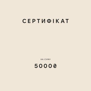 Подарунковий сертифікат 5000 грн id_7873 фото