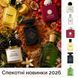 Набір "Спекотні новнки 2026" 6х3 мл