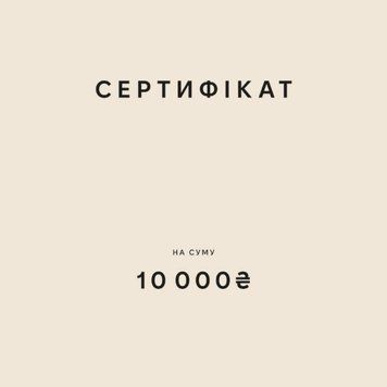 Електронний подарунковий сертифікат 10000 грн id_7875 фото